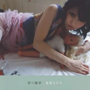 Pochette de 育つ雑草 de Chihiro Onitsuka