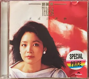 Pochette de 永遠的情懷 de Teresa Teng