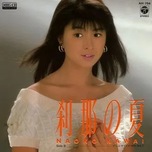 Pochette de 刹那の夏 de Naoko Kawai