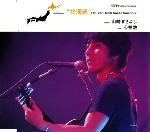 Pochette de 心拍数 de Masayoshi Yamazaki