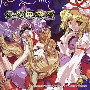 Pochette de 幻想曲抜萃 東方萃夢想 ORIGINAL SOUND TRACK de Team Shanghai Alice