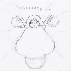 Pochette de チア・チア de Etsuko Yakushimaru