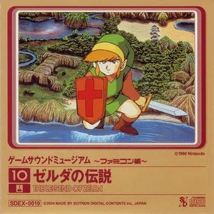 Pochette de ゲームサウンドミュージアム ～ファミコン編～ 10 ゼルダの伝説 de Koji Kondo