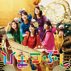 Pochette de ひまつぶし de TEAM SHACHI