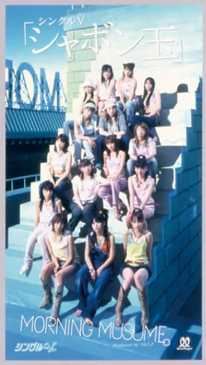 Pochette de シャボン玉 de Morning Musume.