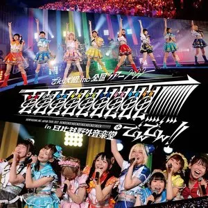 Pochette de 電電電電電電電電電!!!!!!!!!+でんでん!! in 日比谷野外音楽堂 (Live) de Dempagumi.inc