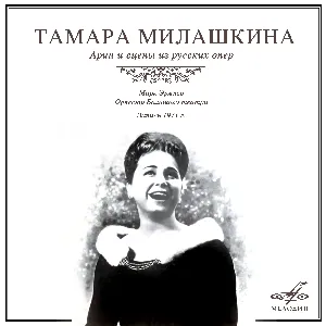 Pochette de Арии и сцены из русских опер de Bolshoi Theatre Symphony Orchestra