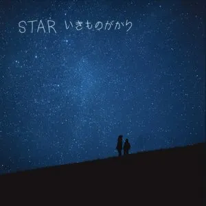 Pochette de STAR de Ikimonogakari