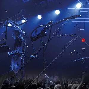 Pochette de LIVEの方法２『導入のマジック』 de Susumu Hirasawa