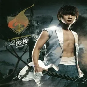 Pochette de 2006就是俊傑世界巡迴演唱會 de JJ Lin