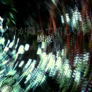 Pochette de 樹液 (Jueki) de Yukiga Futte Uresii