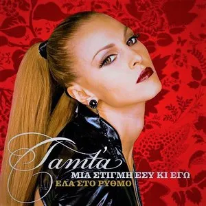 Pochette de Μια στιγμή εσύ κι εγώ / Έλα στο ρυθμό de Tamta