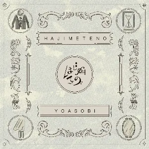 Pochette de はじめての de YOASOBI