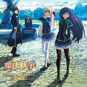 Pochette de 「魔法戦争」オリジナルサウンドトラック de Masato Kouda