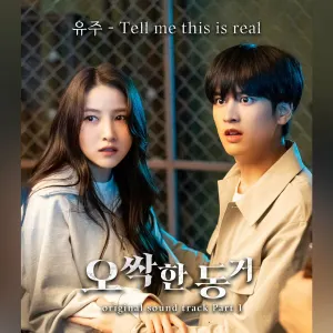 Pochette de My Chilling Roommate OST Part 1 de YUJU