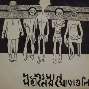 Pochette de Drishyomaan Moheener Ghoraguli de Moheener Ghoraguli
