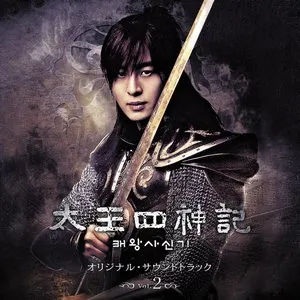 Pochette de 太王四神記 オリジナル・サウンドトラック Vol.2 de Joe Hisaishi