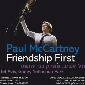 Pochette 2008-09-25, Friendship First: Park HaYarkon, Tel Aviv, Israel