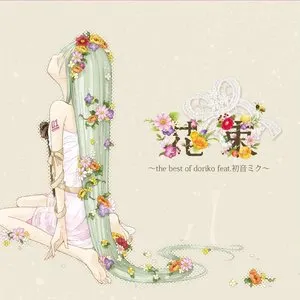 Pochette de 花束 〜the best of doriko feat.初音ミク〜 de Hatsune Miku