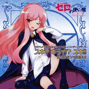 Pochette de スキ? キライ!? スキ!!! de Rie Kugimiya