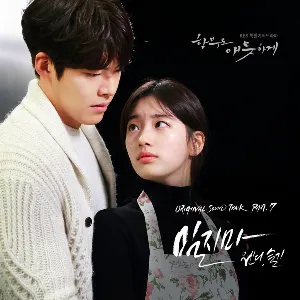 Pochette de 함부로 애틋하게 OST Part 7 de WENDY - SEULGI