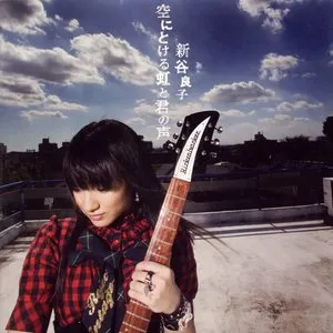 Pochette de 空にとける虹と君の声 de Ryōko Shintani