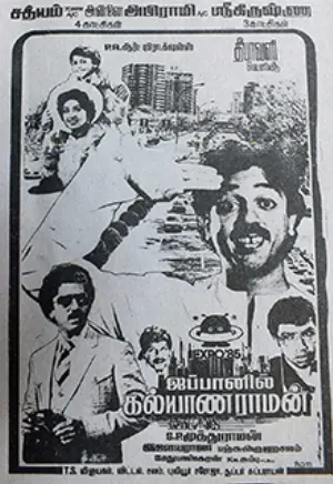 Pochette de Japanil Kalyanaraman de Ilaiyaraaja