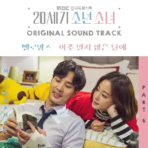 Pochette de 20세기 소년소녀 OST Part 6 de MeloMance