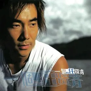 Pochette de 一個任贤斉 de Richie Jen