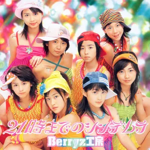 Pochette de 21時までのシンデレラ de Berryz工房