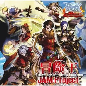 Pochette de 冒険王～Across the Legendary kingdom～ de JAM Project