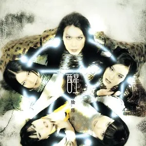 Pochette de 醒 de Onmyo‐za