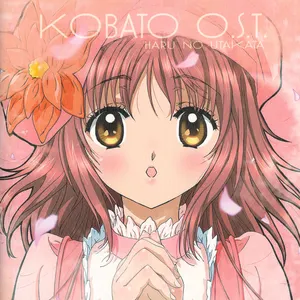 Pochette de TVアニメーション「こばと。」O.S.T.1 春のうたかた de Takeshi Hama