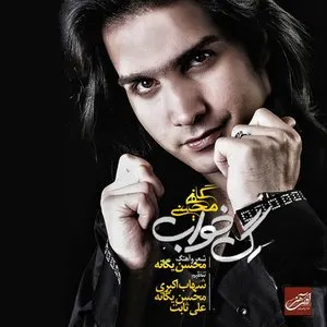 Pochette de Rage Khaab de Mohsen Yeganeh