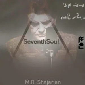 Pochette de Bote Man / Nargese Jadoo de Mohammad-Reza Shajarian - Seventh Soul