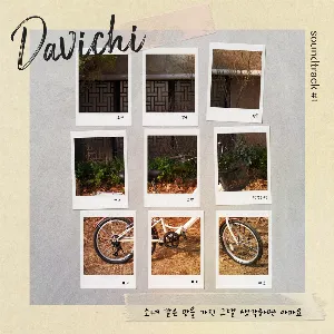 Pochette de Your tender heart hurts me (Davichi X soundtrack#1) de DAVICHI