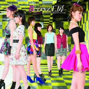 Pochette de 大人なのよ! / 1億3千万総ダイエット王国 de Berryz工房