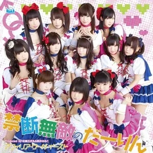 Pochette de 禁断無敵のだーりん de Junjo no Afilia