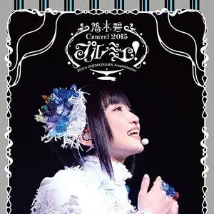 Pochette de プルミエ! Concert 2015@MAIHAMA Amphitheater de Aoi Yūki