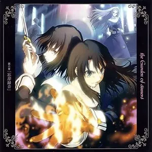 Pochette de 空の境界 「忘却録音」 Original Soundtrack de Yuki Kajiura
