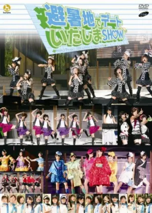 Pochette de Hello! Project 2008 Summer ワンダフルハーツ公演 〜避暑地でデートいたしまSHOW〜 de Hello! Project