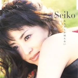 Pochette de あなたしか見えない de Seiko Matsuda