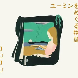 Pochette de ユーミンをめぐる物語 de JUJU