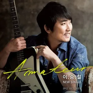 Pochette de 아마추어 de Lee Seung Chul