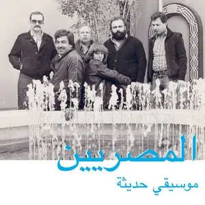 Pochette de Modern Music de Al Massrieen