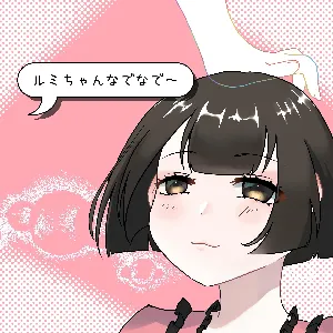Pochette de ルミちゃんなでなで de litmus*