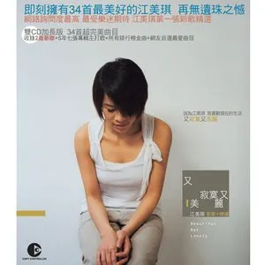 Pochette de 又寂寞又美麗 de Melody Jiang