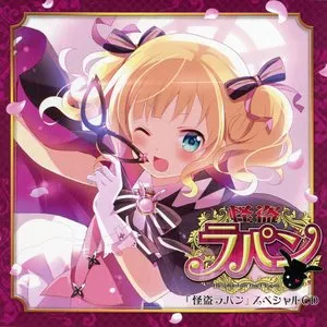 Pochette de 『怪盗ラパン』 スペシャルCD de Maaya Uchida