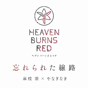 Pochette de 忘れられた線路 de Jun Maeda - Nagi Yanagi