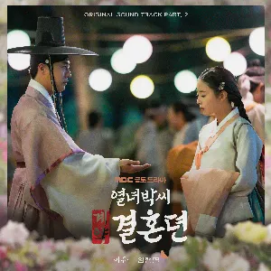 Pochette de The Reason (From “The story of Park’s marriage contract” Original Television Sountrack, Pt. 2) de Onestar